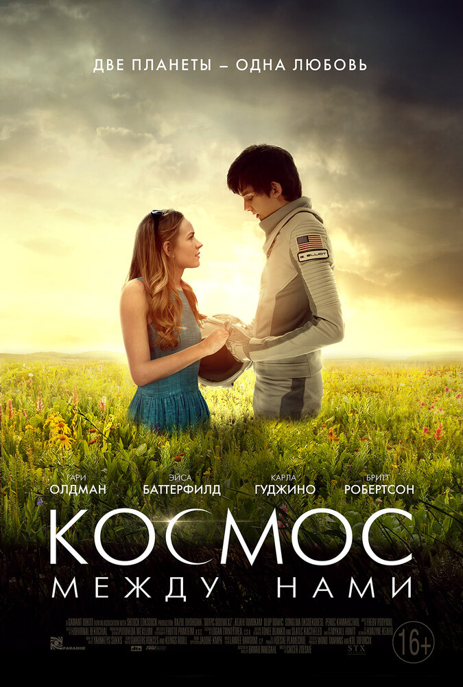 Космос между нами (2016) постер