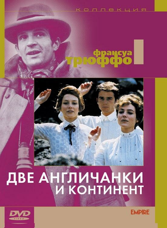 Две англичанки и континент (1971) постер