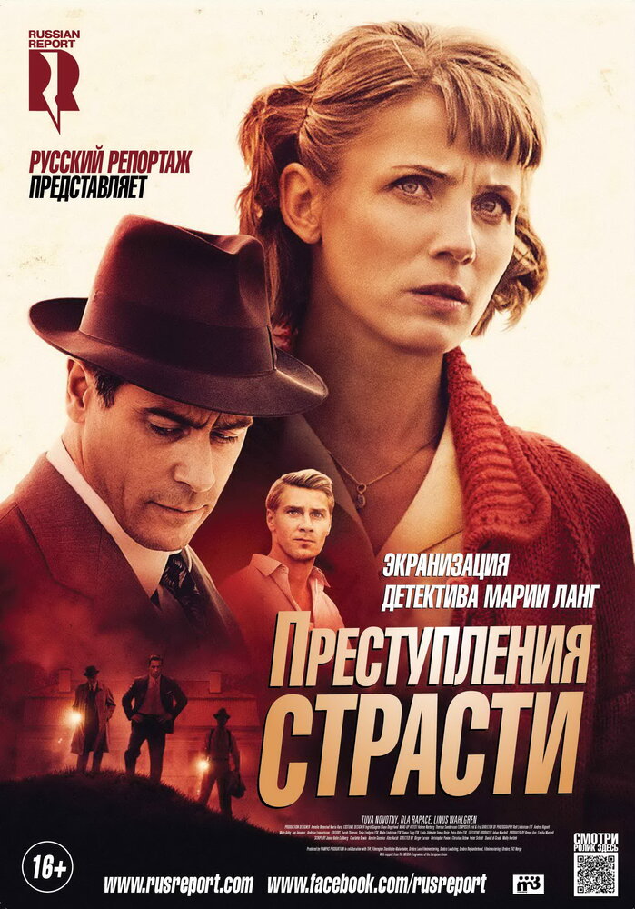 Преступления страсти: Смерть возлюбленной (2013) постер