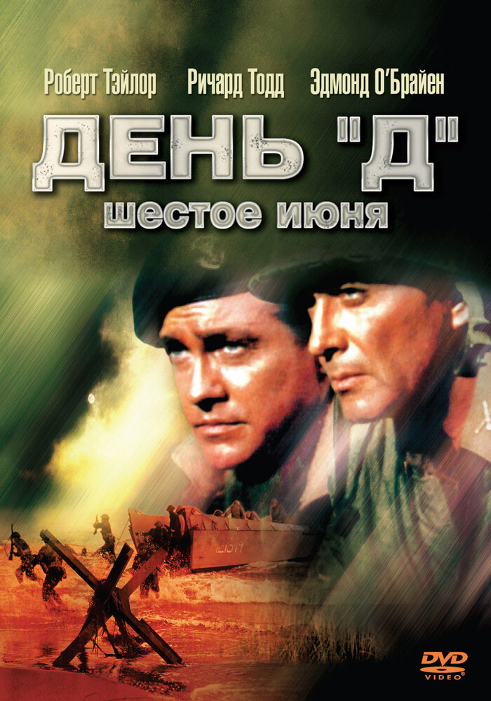 День «Д», 6 июня (1956) постер