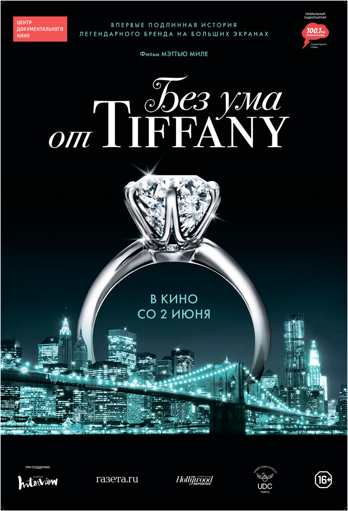 Без ума от Tiffany (2016) постер