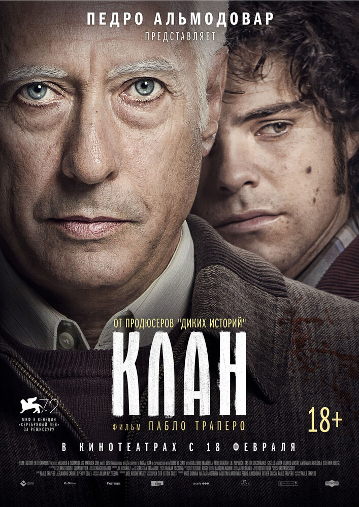 Клан (2015) постер