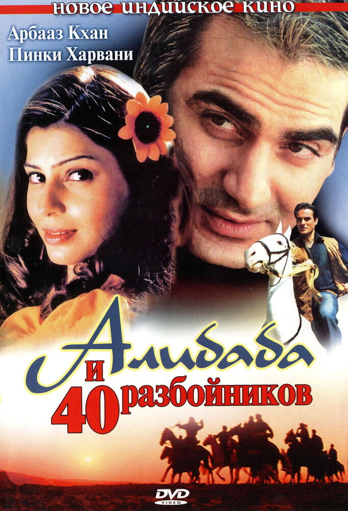 Али Баба и 40 разбойников (2004) постер