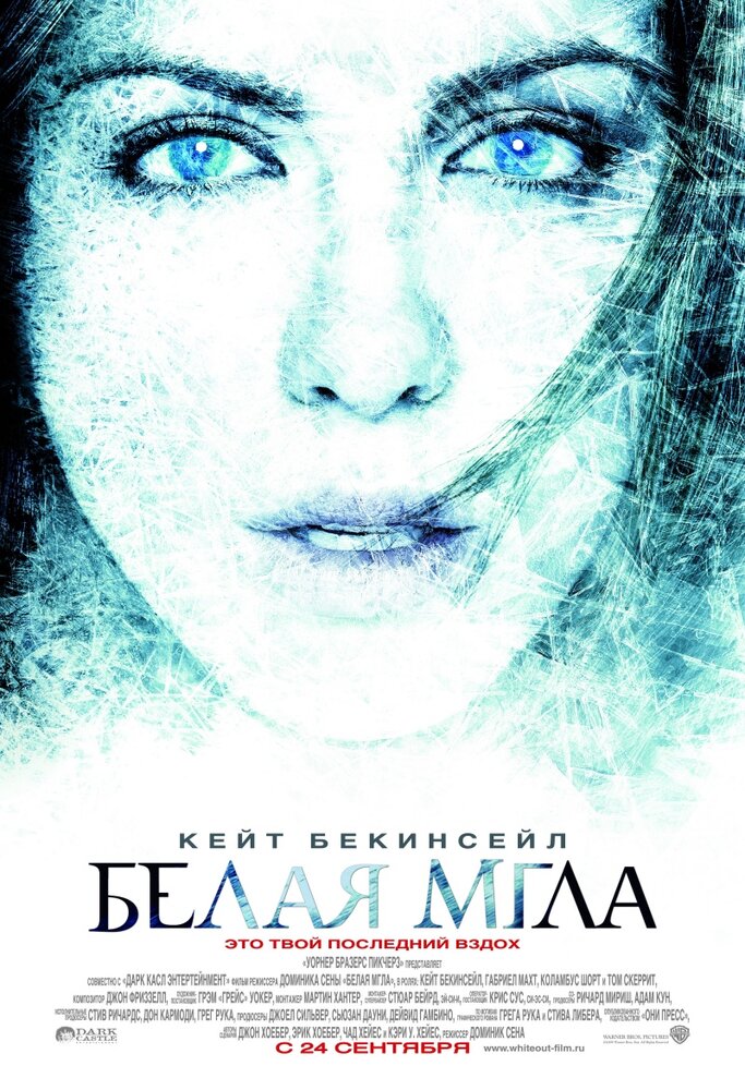 Белая мгла (2009) постер