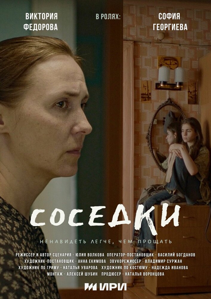 Соседки (2023) постер