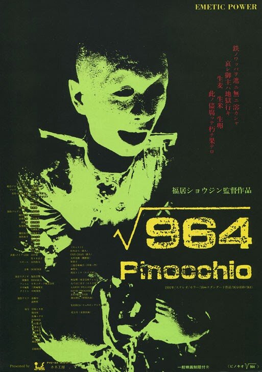 Пиноккио 964 (1991) постер