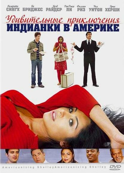 Удивительные приключения индианки в Америке (2007) постер