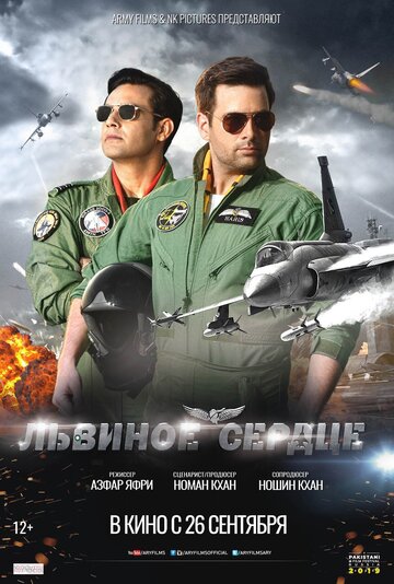 Львиное сердце (2019)